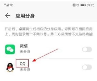 華為手機(jī)QQ分身如何開啟