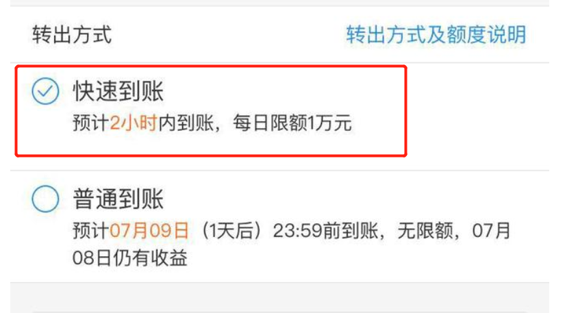 余額寶轉(zhuǎn)出到銀行卡有限額嗎