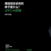 Oppo AR眼鏡2 2020宣布在OPPO未來技術(shù)大會上推出