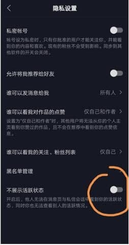 怎么關(guān)閉抖音在線時(shí)間顯示