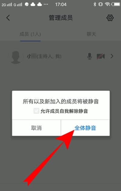 騰訊會(huì)議怎么全體靜音