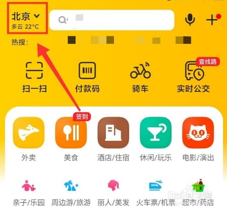 美團(tuán)定位城市如何更改
