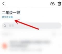 釘釘群文件保密模式怎么開啟