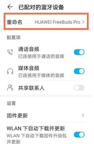 華為freebudspro可以改名字嗎