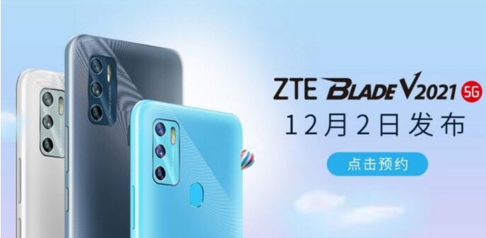 中興通訊的Blade V 2021 5G的已知信息