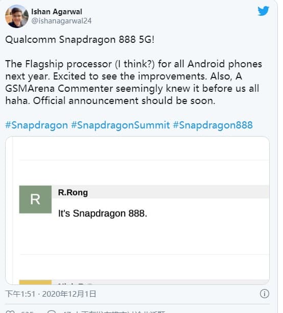 高通下一代旗艦芯片可能稱為Snapdragon 888