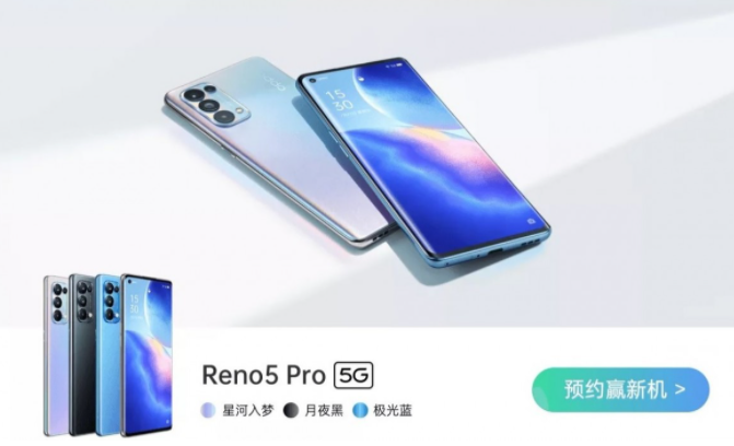 確定了Oppo Reno 5系列的設(shè)計(jì)和功能