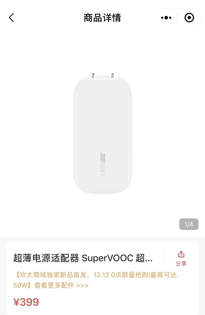 OPPO 50W迷你超級VOOC充電器現(xiàn)已399元的價(jià)格出售