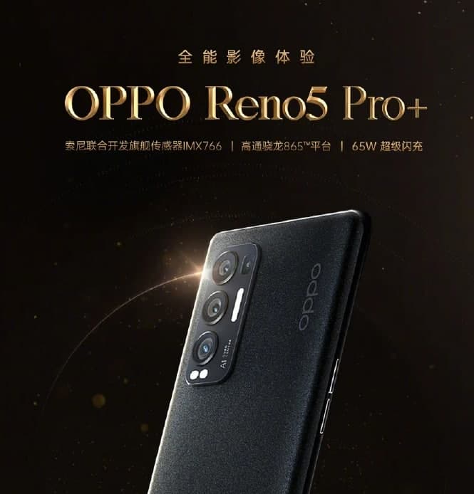 OPPO Reno5 Pro +確認將配備Sony IMX766 50MP相機