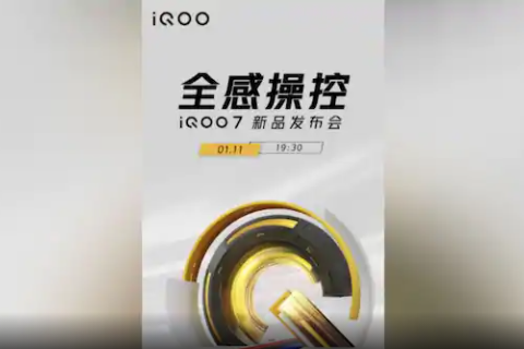 iQOO 7確認(rèn)具有120W快速充電功能