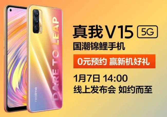 這是Realme V15的推出日期和設(shè)計