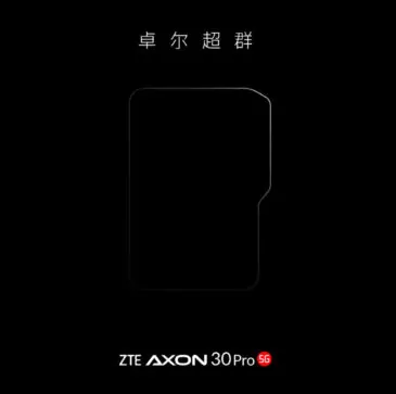 中興Axon 30 Pro：不僅是超級相機，規(guī)格也將是豪華的