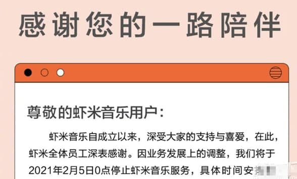 蝦米音樂(lè)停止服務(wù)后還能用嗎（蝦米音樂(lè)停了還能用嗎）