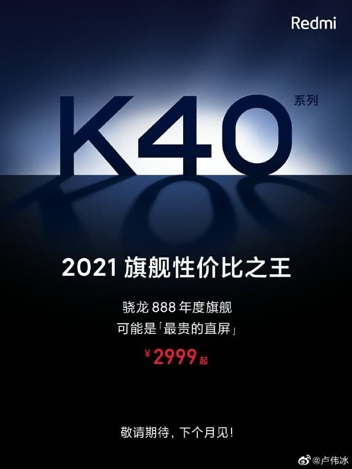 Redmik40什么時(shí)候發(fā)布（什么時(shí)候出紅米k40）