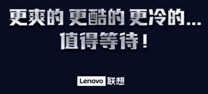 聯(lián)想計(jì)劃于今年推出其Legion游戲智能手機(jī)的后繼產(chǎn)品