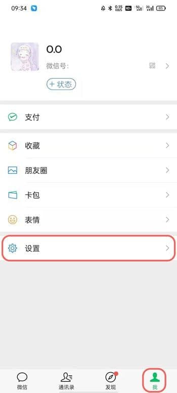 微信朋友圈怎么設(shè)置三天顯示