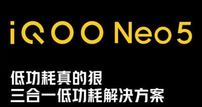 IQOONeo5散熱怎么樣