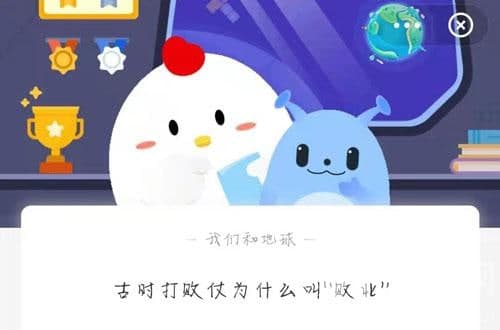 古時(shí)打敗仗為什么叫“敗北”