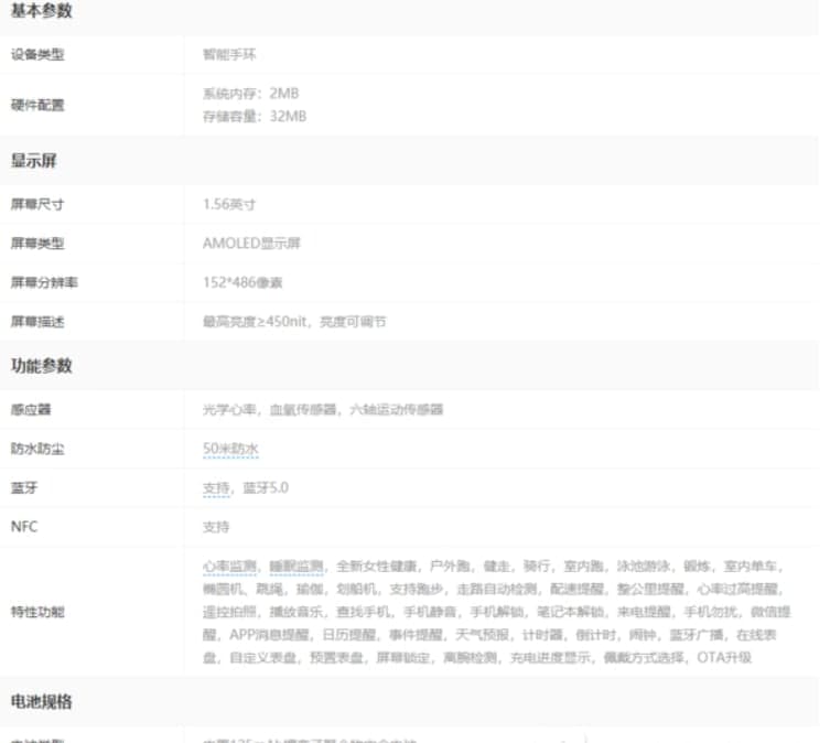 小米手環(huán)6nfc版參數(shù)配置 小米手環(huán)6nfc版上市時(shí)間