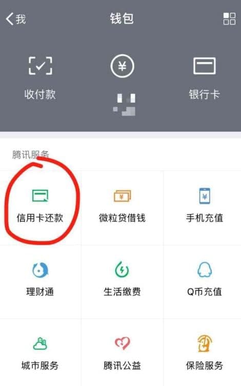 微信信用卡還款手續(xù)費(fèi)（微信零錢還信用卡免費(fèi)）