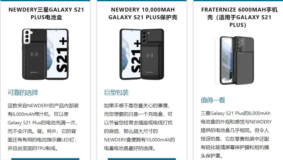 在尋找最好的三星Galaxy S21 Plus電池盒嗎？