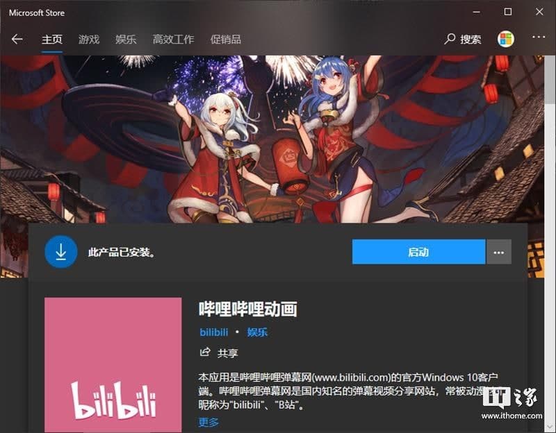 久違的更新：Bilibili動畫Win10 UWP版本v2.14.26在這里