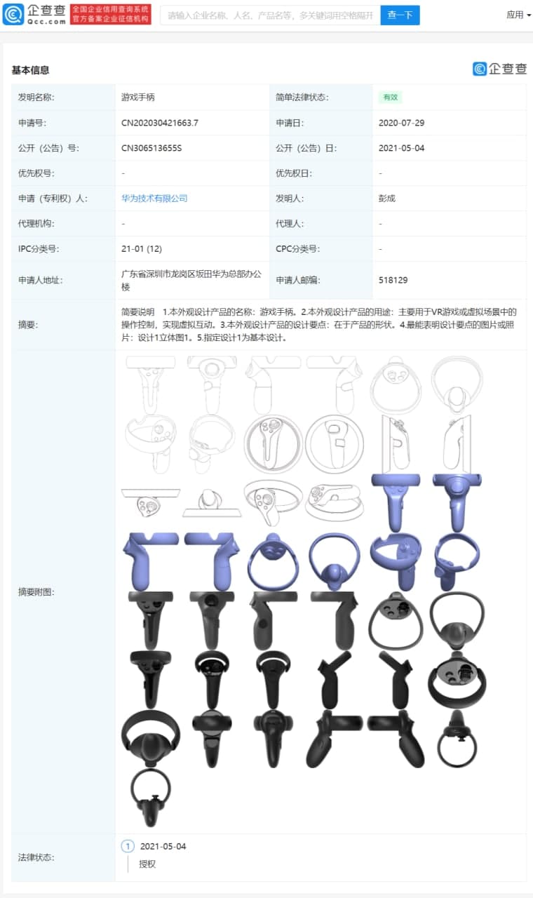 華為發(fā)布游戲手柄專利：用于VR游戲或虛擬場景的操作控制