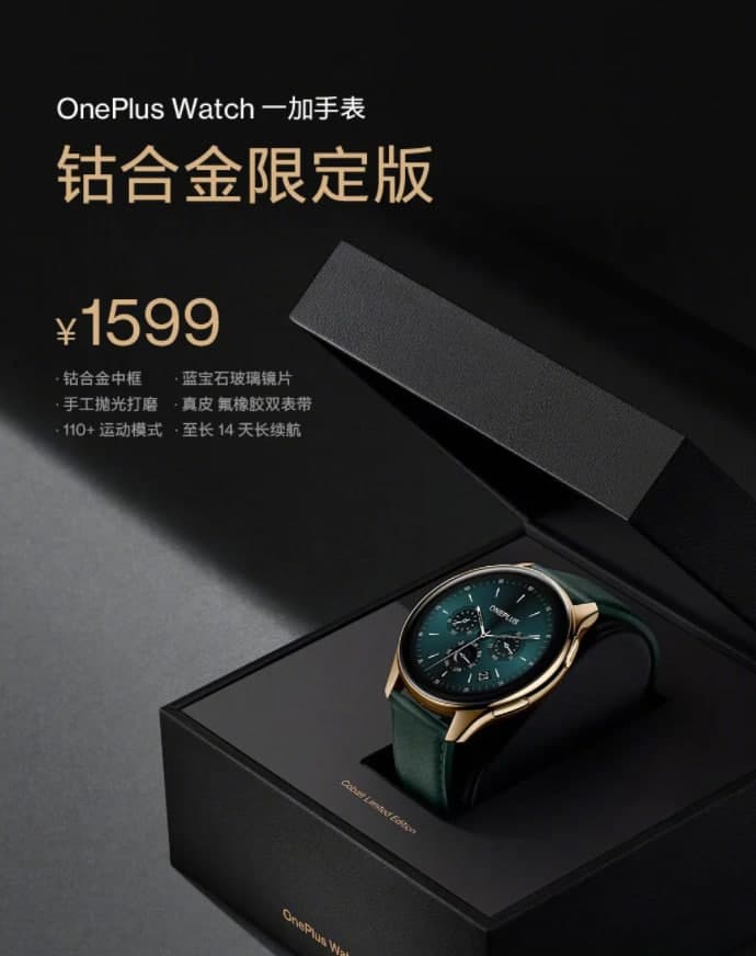 OnePlus Watch Cobalt Edition價格公布，這就是為什么它比普通型號更貴的原因