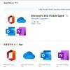 Microsoft 365 mobile apps 套裝版已經(jīng)上架蘋(píng)果 App Store