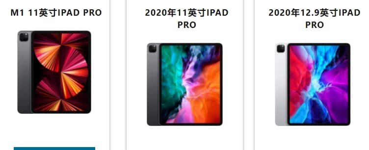 蘋果最新的M1 iPad  Pro、MacBook  Pro和更多設(shè)備正在出售