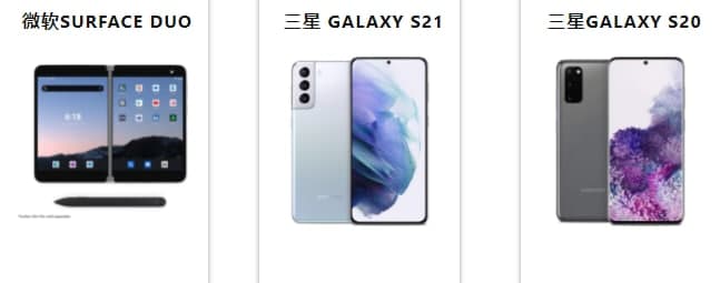 微軟的Surface  Duo和三星Galaxy手機正在發(fā)售