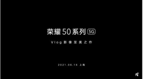 HONOR  50系列正式發(fā)布的時(shí)間比預(yù)期的要早