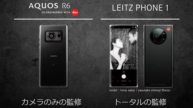 徠卡自己的Leitz Phone1是重新貼標的夏普Aquos R6