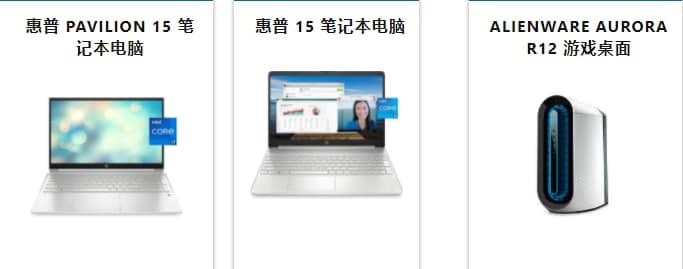 HP Pavilion 15 筆記本電腦、Alienware Aurora R12 等今天發(fā)售