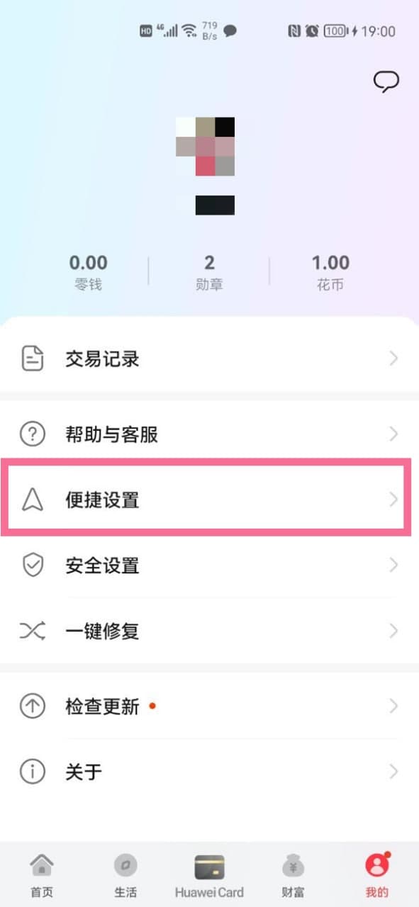 華為雙擊電源鍵nfc怎么取消