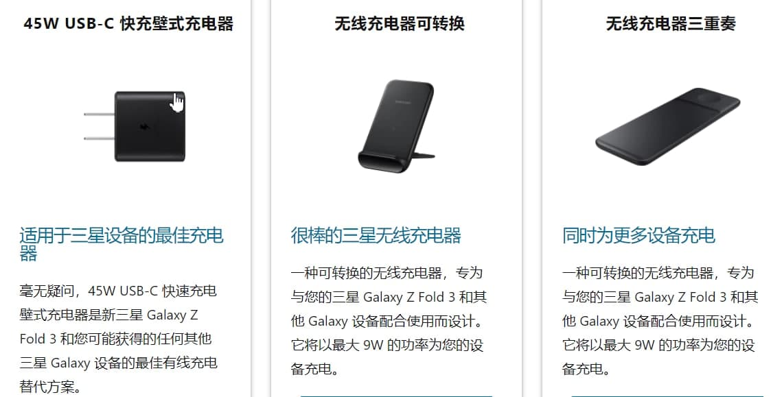 三星 Galaxy Z Fold 3 的最佳充電器