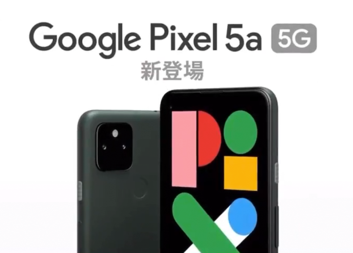 據(jù)稱由日本運(yùn)營商泄露的谷歌 Pixel 5a 5G 宣傳視頻