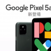 據(jù)稱由日本運營商泄露的谷歌 Pixel 5a 5G 宣傳視頻