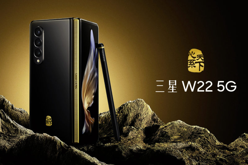 三星推出 W22 5G，這是重新命名的 Galaxy Z Fold 3