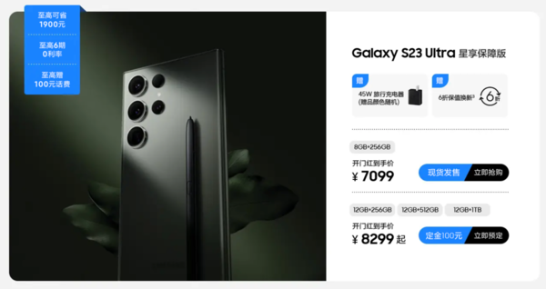 至高可省1900元  三星Galaxy S23系列618特惠搶先購(gòu)