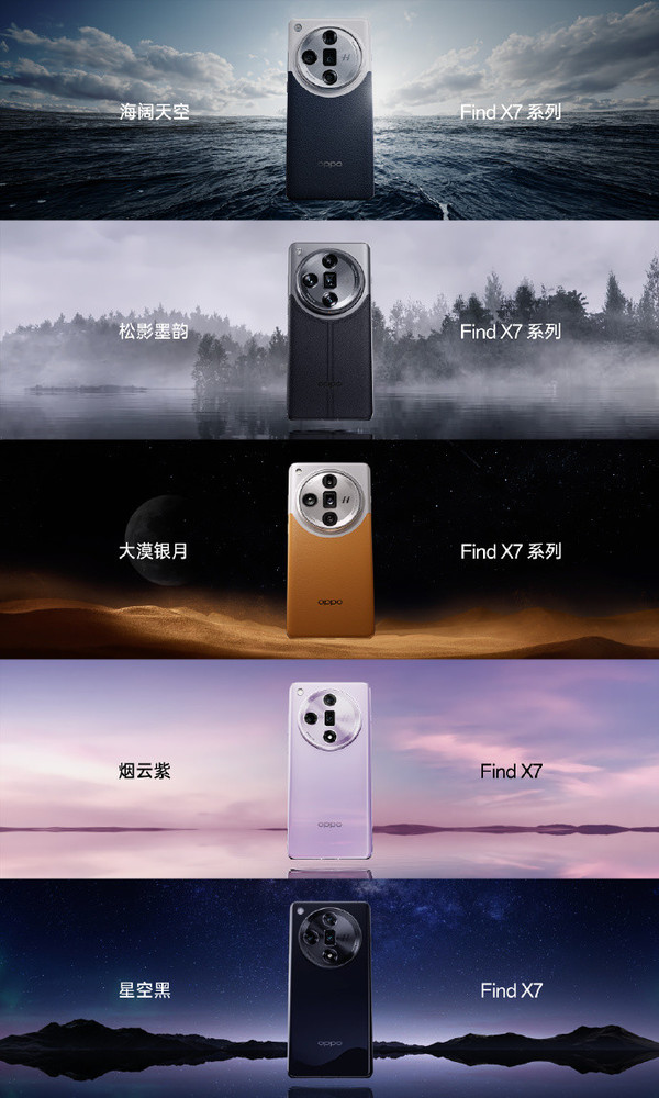 OPPO Find X7超級標準版發(fā)布 搭載天璣9300售3999元起