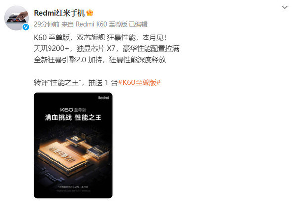 Redmi K60至尊版官宣!搭載天璣9200+與獨顯X7本月見