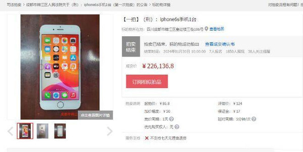 早報：iPhone 6s拍出22萬天價 小米SU7售價36萬不實 