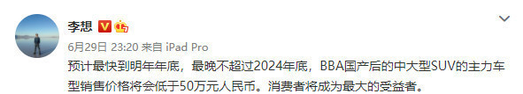 李想兩年前曾預(yù)測(cè)2024年BBA降價(jià)：中大型SUV低于50萬