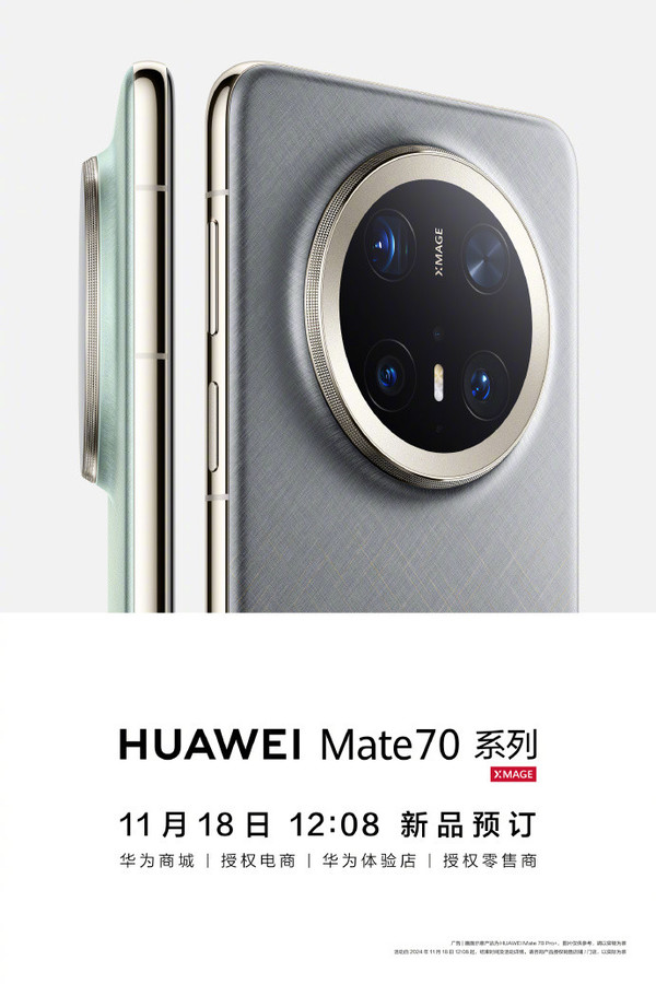 華為Mate 70外觀公布 精致感滿滿 今日午間開(kāi)啟預(yù)訂 