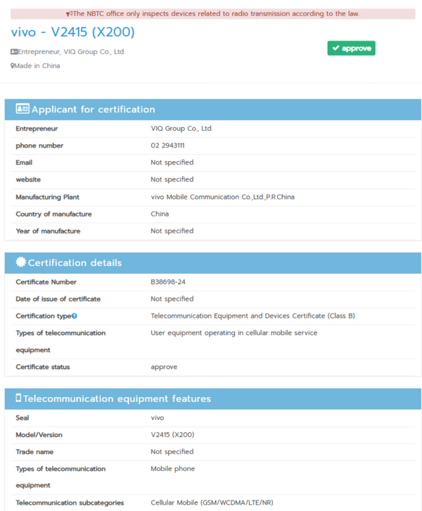 vivo X200系列通過NBTC認(rèn)證 全球發(fā)布在即 小屏版缺席
