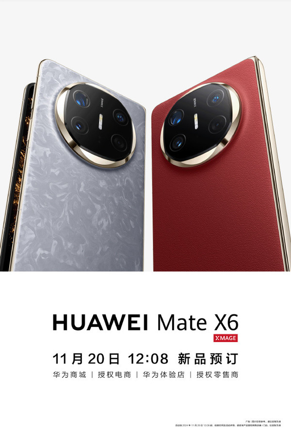 華為Mate X6定檔11月26日 折疊屏領(lǐng)域新標桿即將亮相