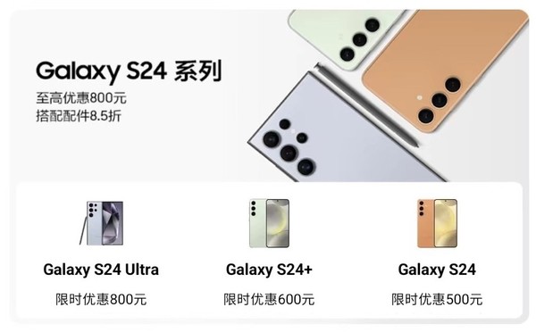 假期有AI更精彩 快來解鎖三星Galaxy S24系列購機(jī)好禮