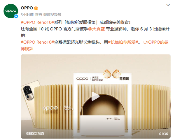 OPPO Reno10系列「拍你所愛照相館」成都站完美收官！