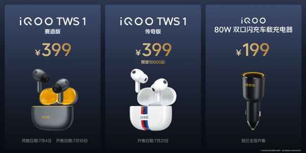 iQOO新品發(fā)布會價格匯總來了！最低只要99 你想買啥